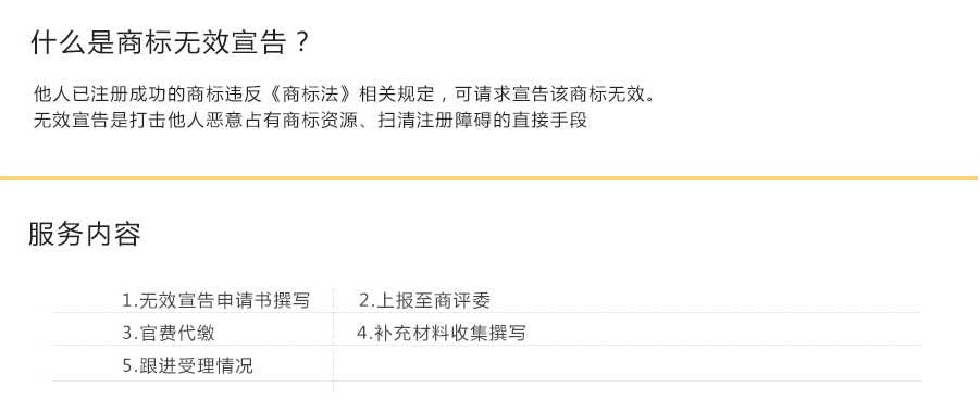 注册商标无效宣告复审案:注册商标无效宣告要怎么办