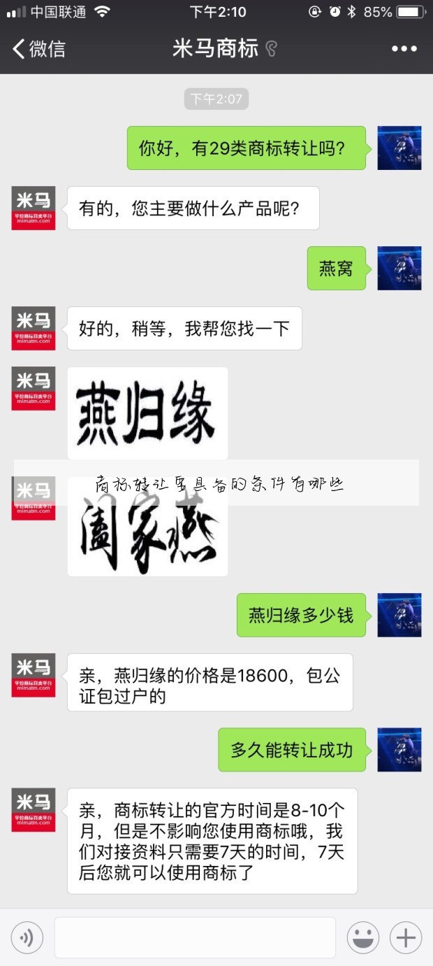 商标转让要具备的条件有哪些