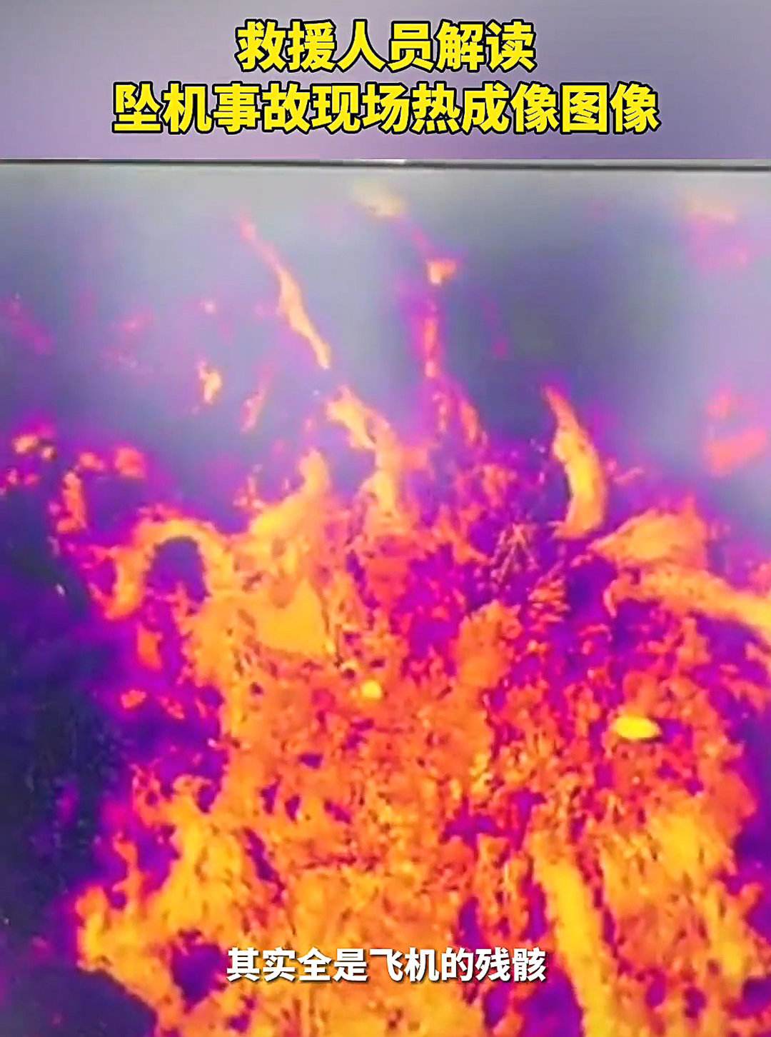 东航坠机事故目前共确认120人身份（东航坠机事件）_https://www.whai.cc_行业资讯_第2张