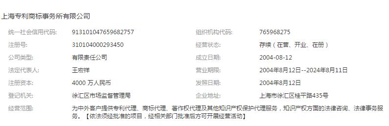 上海专利商标事务所有限公司