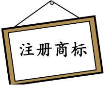 组合商标注册，如何使用才合规？