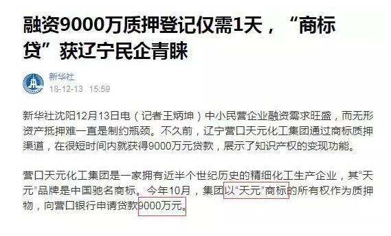 仅一天，这家企业用商标获取融资9000万 一度震惊全行业