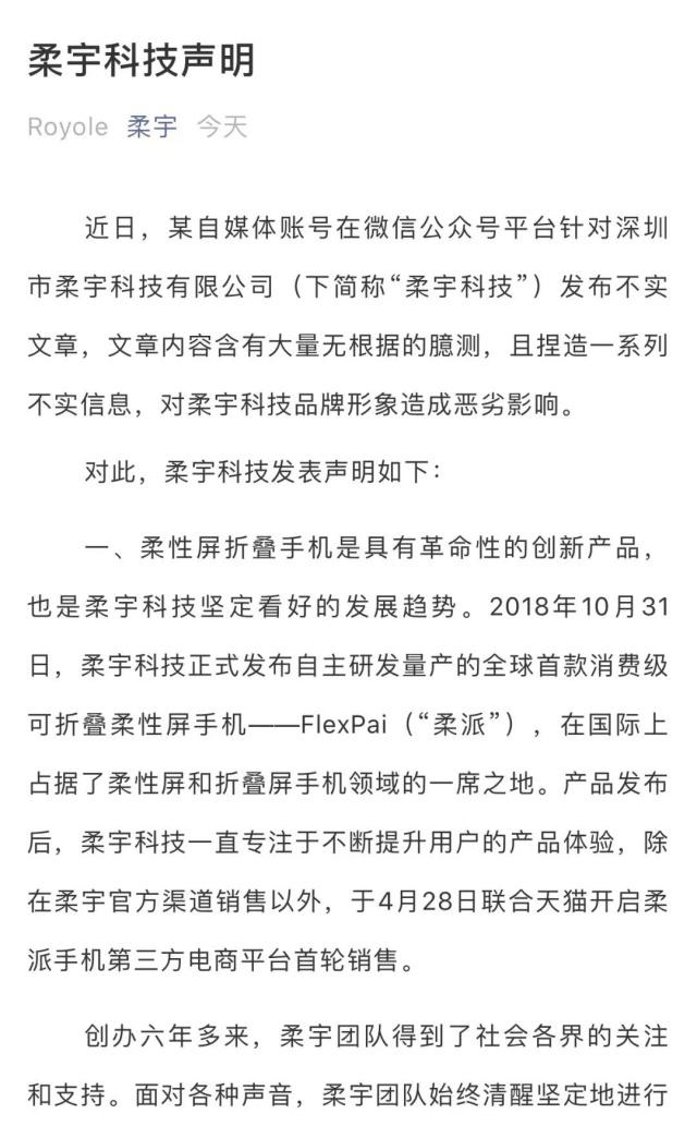 柔宇科技被10万+网文质疑难产 回应：作者索要版权费