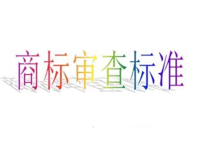 我国将对星级饭店商标的使用情况进行审查