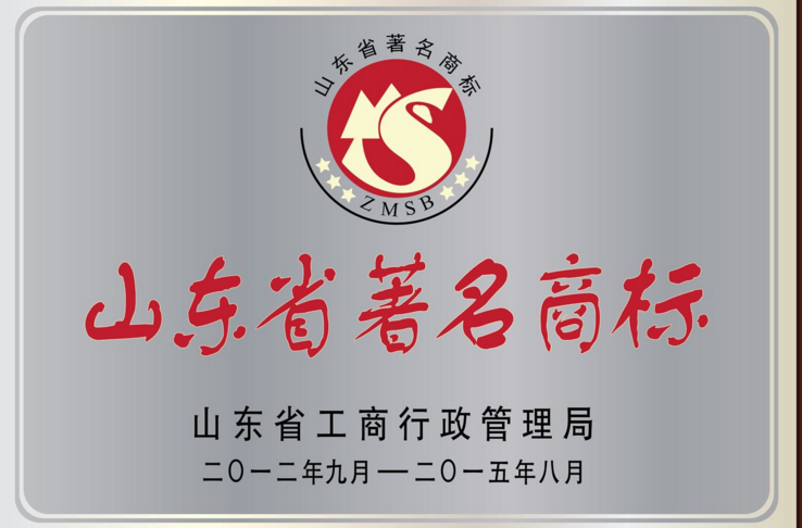 东营8件注册商标入选“山东著名商标”
