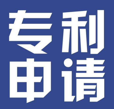 阳江市如何办理专利申请资助?