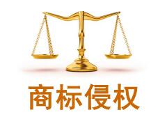注意!海口一网站商标侵权被罚4万元 注意!海口一网站商标侵权被罚4万元