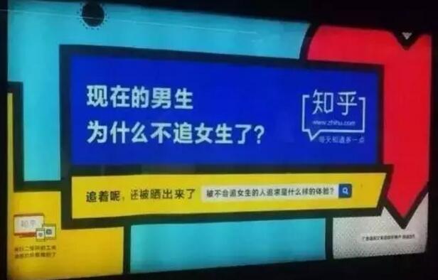 网易红遍地铁,知乎的广告创意也开始接地气了? 网易红遍地铁,知乎的广告创意也开始接地气了?