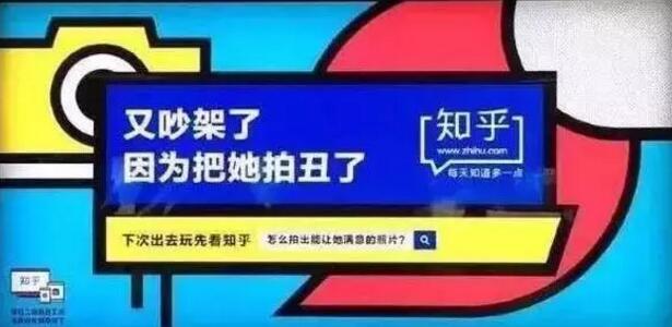网易红遍地铁,知乎的广告创意也开始接地气了? 网易红遍地铁,知乎的广告创意也开始接地气了?