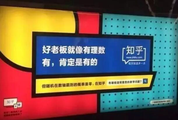 网易红遍地铁,知乎的广告创意也开始接地气了? 网易红遍地铁,知乎的广告创意也开始接地气了?
