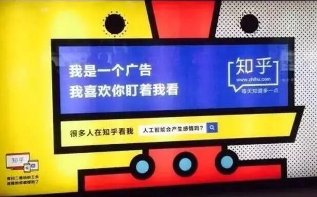 网易红遍地铁,知乎的广告创意也开始接地气了? 网易红遍地铁,知乎的广告创意也开始接地气了?