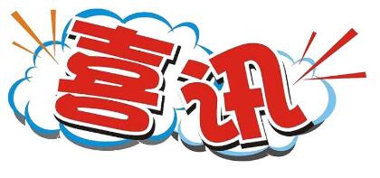 商丘3件商标成为中国驰名商标