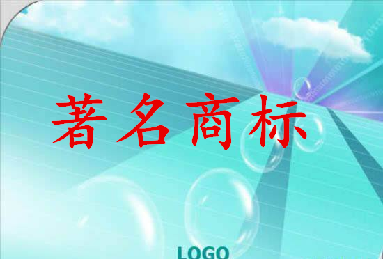 濮阳220万奖励中国驰名商标和省著名商标企业获得者 濮阳220万奖励中国驰名商标和省著名商标企业获得者