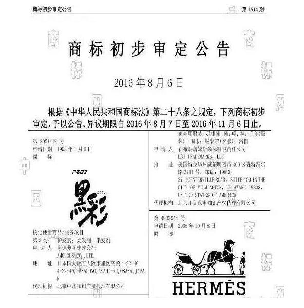 我差点笑出声，日本一公司在我国注册的这个商