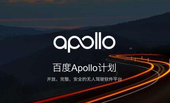 百度申请自动驾驶商标“apollai”