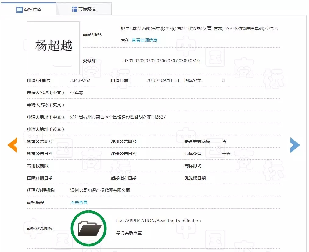 “杨超越”商标被注册了11次？火箭少女杨超越又火到了商标圈？
