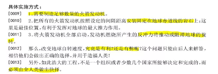 有人居然把“流浪地球”构想申请了发明专利！
