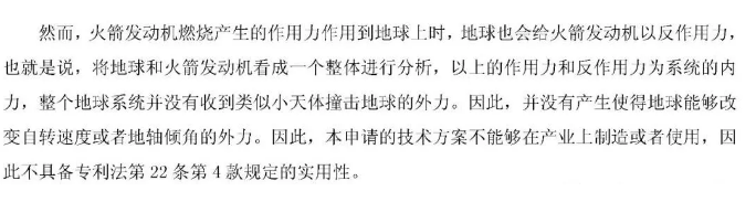 有人居然把“流浪地球”构想申请了发明专利！