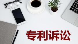 汽车零部件领域专利诉讼频发 知识产权保护亟待加强