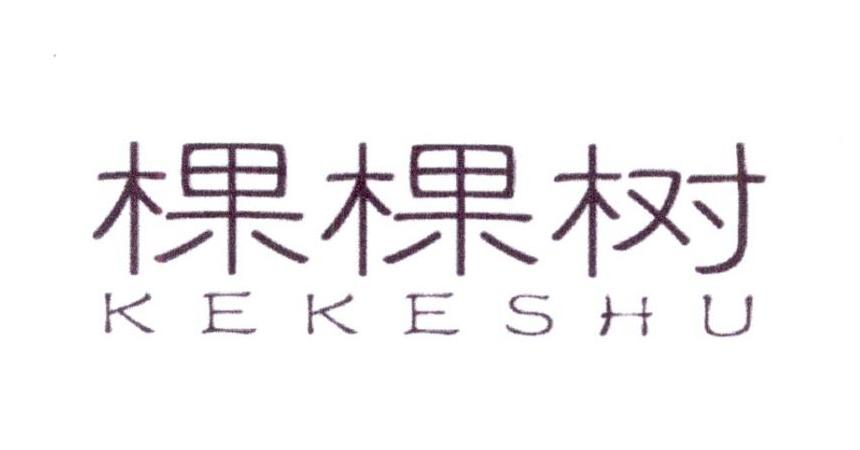 一品知识产权商标转让：棵棵树