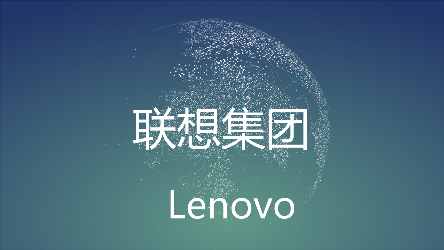 联想副总裁孟纯才呼吁重视专利布局