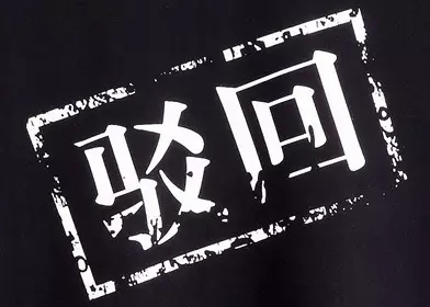 商标为什么会被驳回?