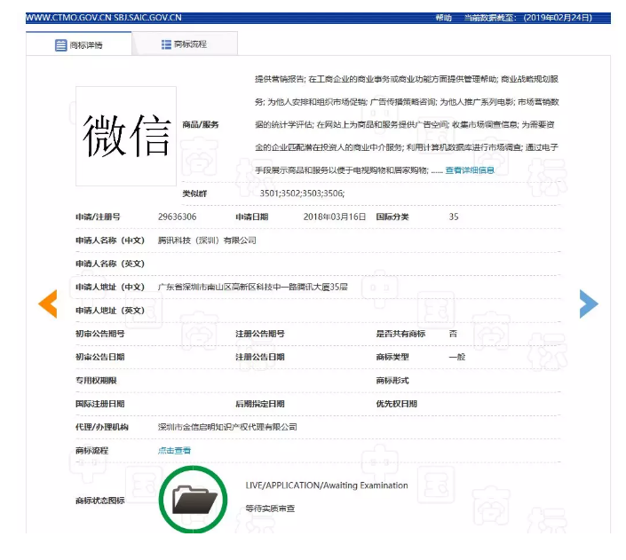 “微信爷”商标初审公告了，腾讯的“微信”却还没注册成功