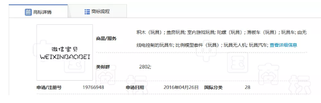 “微信爷”商标初审公告了，腾讯的“微信”却还没注册成功