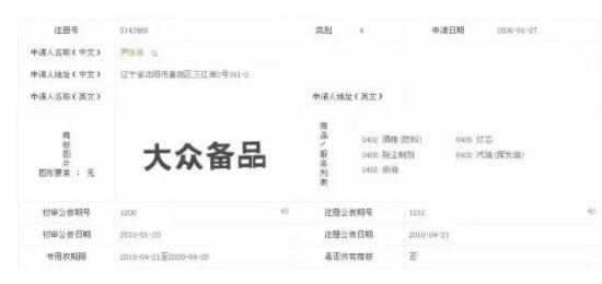 大众申请注册“大众汽车”商标却失败了！