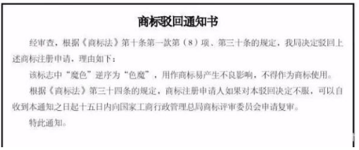 商标审查的那些趣事，“熟女”能注册商标吗？