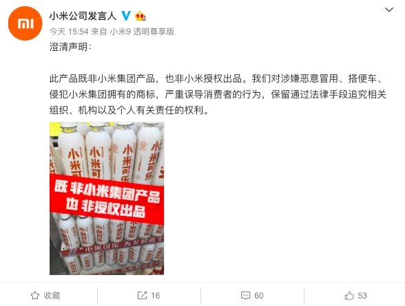 在碰瓷的边缘疯狂试探?小米：没想到你是这种可乐	