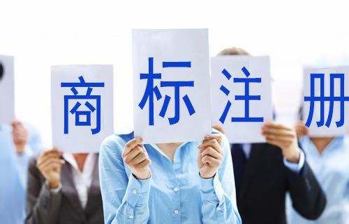 商标注册为什么会被驳回