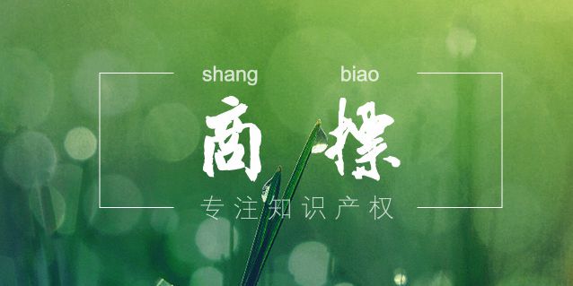 商标注册不得不说的问题：组合注册VS分开注册