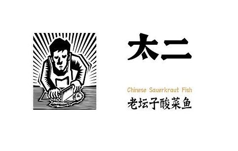 索赔100万！广州太二公司诉称“太二”遭遇商标