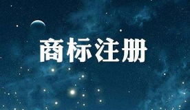 商标代理人员近亲属申请商标,翻车了