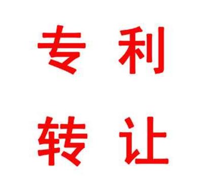 5.2亿天价专利转让费！这位教授的专利，一个字