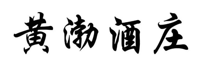 案件快报 | 才提撤三又提无效，黄渤最近有点忙