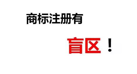 一次性顺利成功注册商标除了专业外，还需要一
