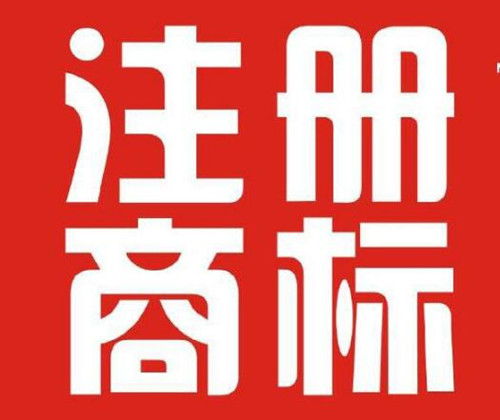 海外商标注册可以通过几种方式进行注册？