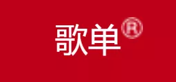 “歌单”不是网易云音乐的专属？申请商标居然