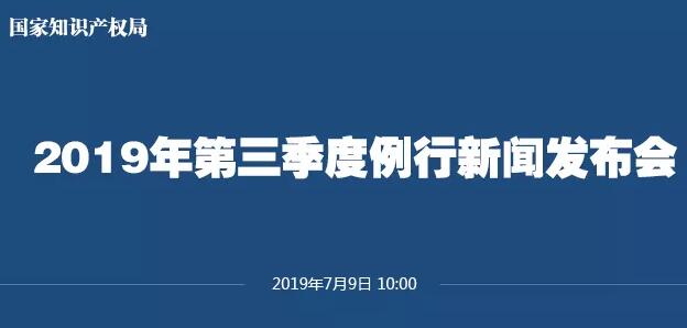 申请量一升一降！国知局发布2019上半年专利、商