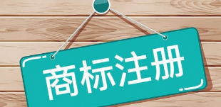 商标注册｜为什么现在注册一个好商标越来越难