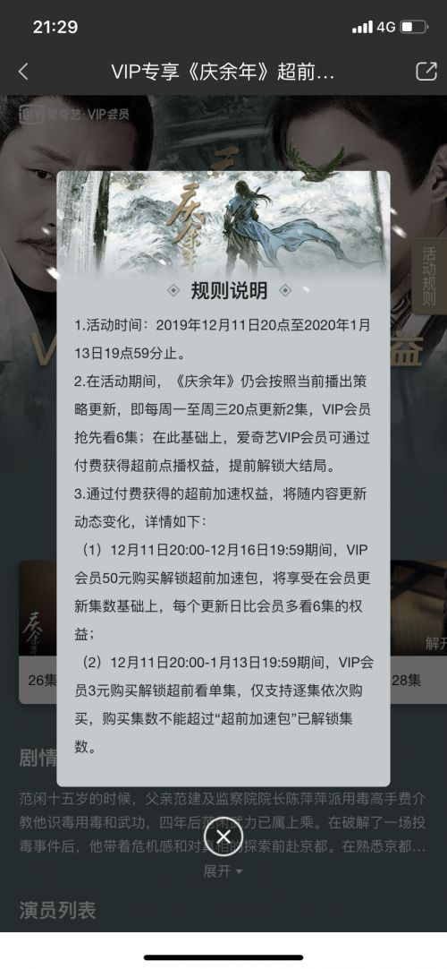 “吃相难看”？50元超前点播《庆余年》引争议！