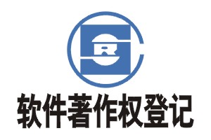 企业申请软件著作权有什么用
